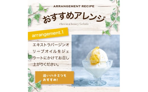 羊乳 チーズ と はちみつ の ジェラート 6個 ( 1個 120ml )  羊乳チーズ はちみつ イタリア産 ペコリーノロマーノ D.O.P使用 アイス デザート スイーツ 羊乳チーズ 贈答 贈り物 ギフト プレゼント 山形県 米沢市