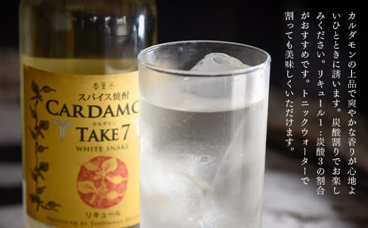 豊永蔵カルダモンTAKE7 700ml×3本