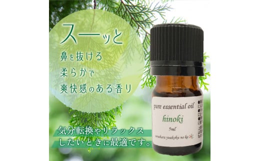 上野原「幽谷の香」　100%ピュアエッセンシャルオイル（ヒノキ）5ml &木製アロマディッシュ (キノコ型)