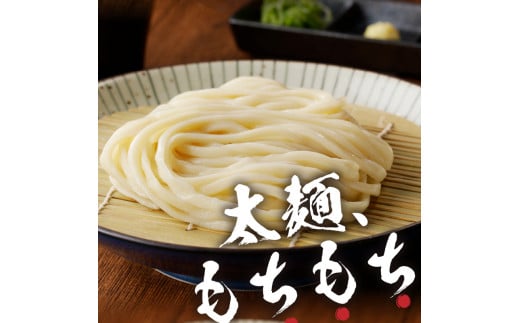 富士山の流水で作る”忍野の生うどん”約30人前（300ｇ×10）+ごまがらし1瓶
※離島へのお届け不可※着日指定送不可