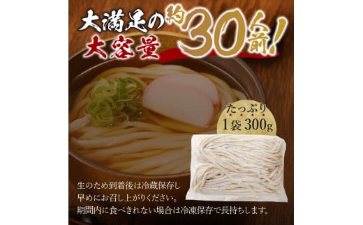 富士山の流水で作る”忍野の生うどん”約30人前（300ｇ×10）+ごまがらし1瓶
※離島へのお届け不可※着日指定送不可