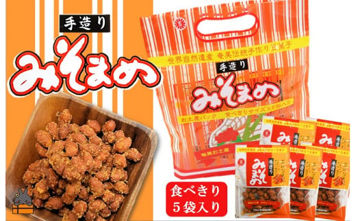 世界自然遺産　奄美伝統手作り豆菓子