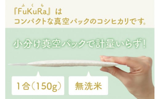 【令和6年産 新米】 無洗米 真空 パック こしひかり 1合 5パック × 6箱 『FuKuRa』