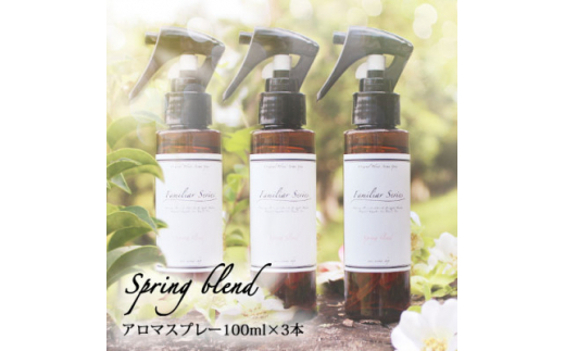 easeアロマスプレー Spring blend 100ml×3本セット　春のファミリアシリーズ【1529280】