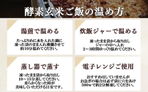 酵素玄米ごはん(長岡式)　約2.4kg  | 玄米 げんまい ゲンマ イ 酵素玄米  美容 健康 酵素 パウチ 冷凍 ヘルシー 米 奈良県 平群町 3日間寝かせた