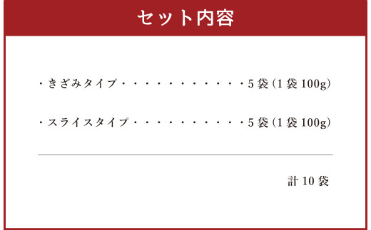 水俣特産 寒漬け 10袋 セット 100g×10袋 計1kg