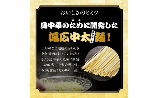 山形名物鳥中華20人前スープ付(2人前1袋×10袋) 　みうら食品提供　hi004-hi046-002r