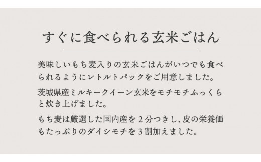 【 国産 玄米 】すぐに食べられるもち麦入り 玄米 ごはん （ 200g × 3パック ） お米と暮らし すぐに食べられる 玄米 ごはん 国産 玄米 レトルトパック 常温 保存品 もち麦