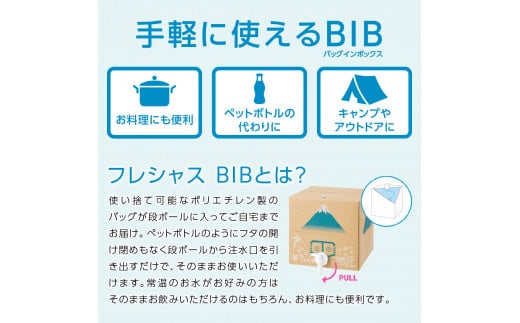 【富士山のバナジウム天然水】Frecious BIB 20L(10L×2パック)