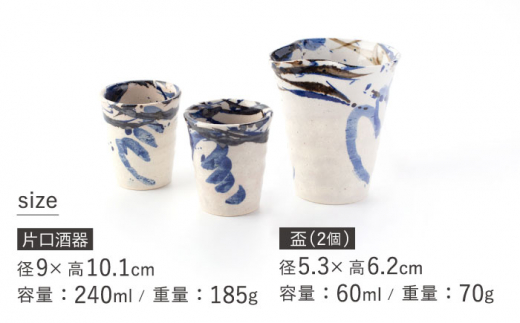 【美濃焼】酒器セット 3点 呉須トビ【好山窯】食器 酒器 片口 [MFU007]