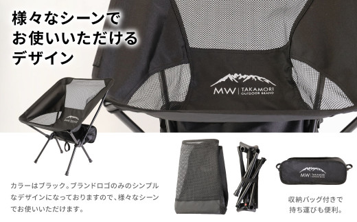 C-3【MW-TAKAMORI OUTDOOR BRAND-】アウトドアチェア（ブラック×3）