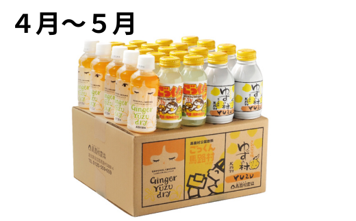 ゆず製品 定期便 （年6回コース） 調味料 ゆずジュース ゆずポン酢 柚子胡椒 詰め合わせ 高知県 馬路村 【717】