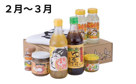 ゆず製品 定期便 （年6回コース） 調味料 ゆずジュース ゆずポン酢 柚子胡椒 詰め合わせ 高知県 馬路村 【717】