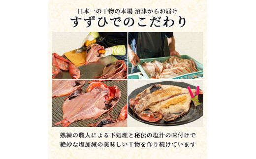 訳あり 干物 おまかせ 選べる 容量 約2.2kg 詰め合わせ 沼津 ひもの すずひで ひもの 訳あり おまかせ 干物 ひもの 詰め合わせ 訳あり 干物 セット 本場沼津 