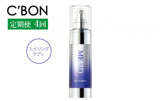 【3か月おき4回定期便】【シーボン】MEエッセンス MD　35mL (美容液)〈医薬部外品〉| C’BON シーボン 化粧品 CBON コスメ 美容液 乳液 エイジングケア 保湿 ギフト プレゼント 贈り物 ※着日指定不可