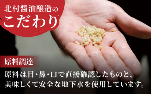 【特選ギフト】老舗醤油屋おすすめの醤油・みそセット（醤油1L×2本、みそ1kg）【北村醤油醸造】 [FAB008]