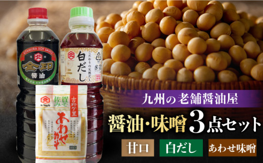 【特選ギフト】老舗醤油屋おすすめの醤油・みそセット（醤油1L×2本、みそ1kg）【北村醤油醸造】 [FAB008]