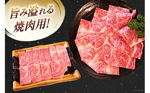 【A4等級以上】 肉 牛肉 宮崎牛 肩ロース 焼肉用 400g [牛心フードサービス 宮崎県 美郷町 31bm0004] 冷凍 ブランド牛 牛肩 牛かた ロース