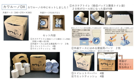 簡易トイレ カワルーノＤＸ ／ 高木包装 段ボールトイレ 吸収パッド トイレットペーパー ウエットティッシュ 防災グッズ 避難用 非常用