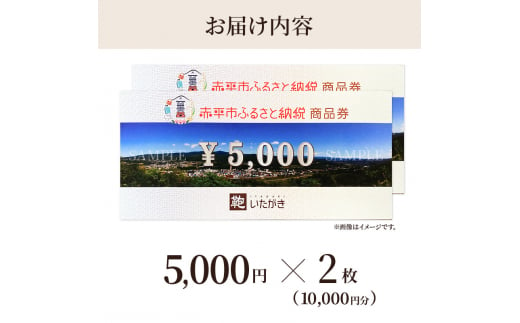 鞄いたがき商品券【10,000円分】