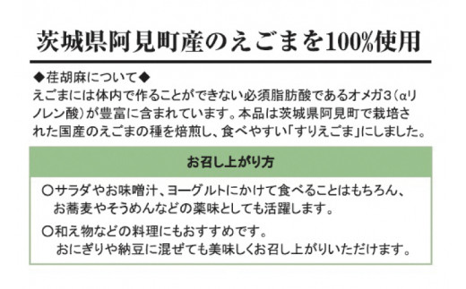 10-03 国産黒えごま油100g・すりえごま100gセット【エゴマ 油 国産  阿見町 小分け 個包装 オメガ3 エゴマ油 えごま エゴマオイル 荏胡麻油】