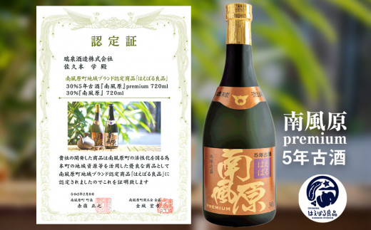 琉球泡盛　瑞泉「南風原premium5年古酒」「おもろ甕貯蔵10年古酒」各720ml