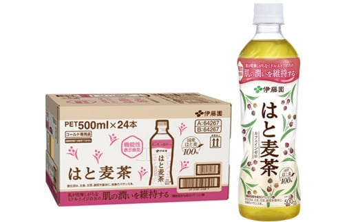 【機能性表示食品】はと麦茶＜500ml×24本＞【1ケース】