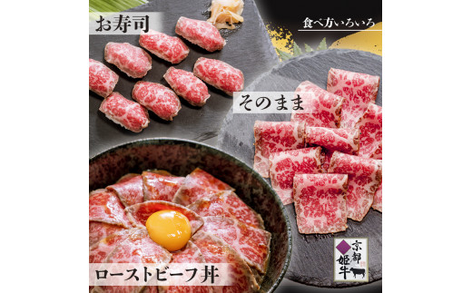 A4ランク 以上 国産牛肉 京都姫牛 ローストビーフ 300g（300g×1本）【 冷凍 小分け 選べる 和牛 A4 A5 ローストビーフ 赤身 牛肉 国産 お肉 お祝い 誕生日 記念日 プレゼント 贈り物 贈答 ギフト 京都 綾部 】