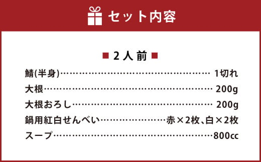 ゴールドマイスターの八戸せんべい汁 八戸産さば みぞれ鍋風