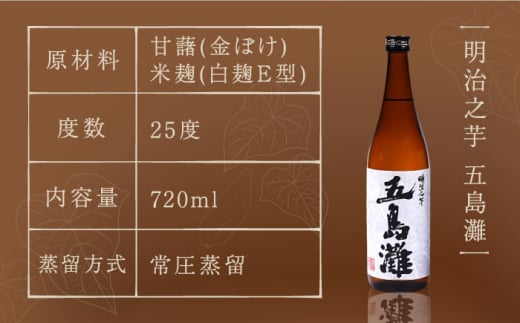 本格芋焼酎 飲み比べ6本セット 各720ml / 酒 芋焼酎 いも 五島灘 五島灘酒造