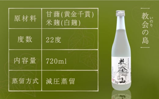 本格芋焼酎 飲み比べ6本セット 各720ml / 酒 芋焼酎 いも 五島灘 五島灘酒造