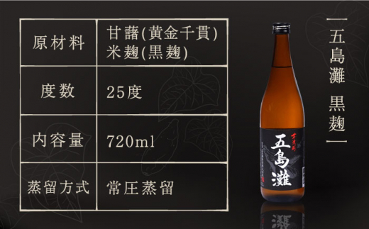 本格芋焼酎 飲み比べ6本セット 各720ml / 酒 芋焼酎 いも 五島灘 五島灘酒造