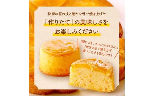 【お歳暮ギフト】瀬戸内芳醇オレンジケーキ 小丸 6個入り 香川県産ネーブルオレンジ