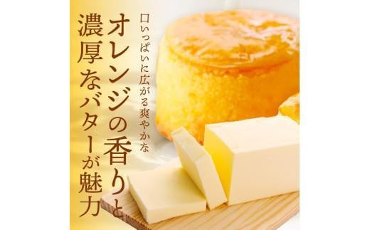 【お歳暮ギフト】瀬戸内芳醇オレンジケーキ 小丸 6個入り 香川県産ネーブルオレンジ