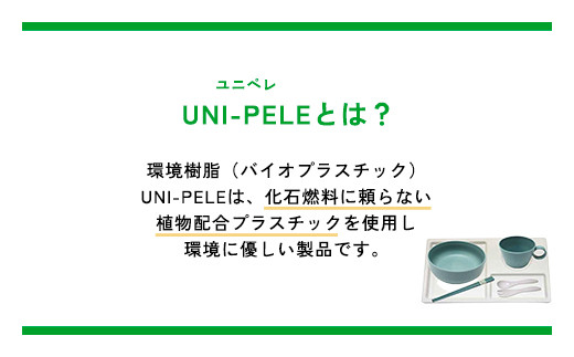 ユニペレ　バイオプラスチック　竹粉配合　抗菌ベビーセット（小）ナチュラルブルー ふるさと納税  ベビー用品 お食い初め お祝い 贈答 ギフト 抗菌 耐熱 竹紛 千葉県 長南町 CNK006