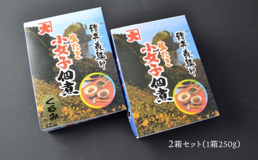 積丹産 小女子 佃煮 2種 セット ＜ 大川商店 ＞ 食べ比べ 積丹 北海道