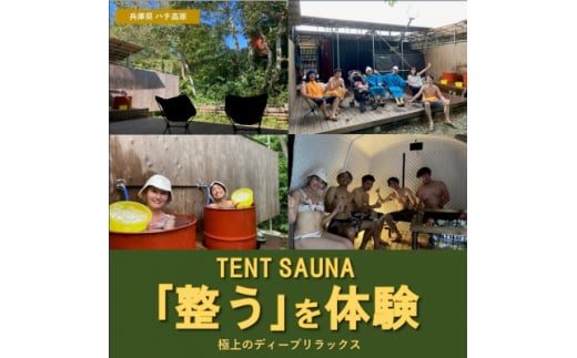 [兵庫]ハチ高原で自然体験を楽しむ!(30,000円分)【1461834】