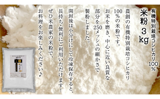 三百年以上続く歴史のある 農創 オススメ ちょこっとずつ お試し 4種 セット 米粉 米 精米 こめ 米みつ 塩糀 こうじ 糀 調味料