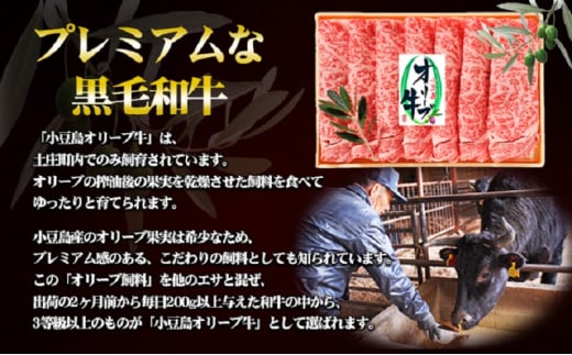 【2024年12月20日～2024年12月30日 配送日指定可】小豆島オリーブ牛 ロースすき焼き（400g） 和牛 黒毛和牛 香川 牛肉 すきやき