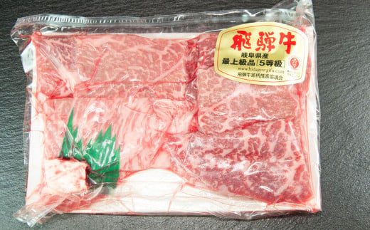 飛騨牛 A5 もも焼肉  139g（約1～2人前）【冷凍 真空】牛肉 モモ 赤身 焼肉  牛 天狗 真空 ブランド牛 下呂市 飛騨 焼き肉