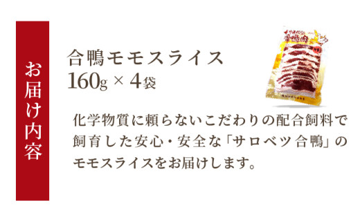 合鴨モモスライス限定セット