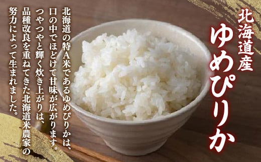 【令和6年産新米 定期配送3ヵ月】ホクレン ゆめぴりか 無洗米4kg（2kg×2）【ふるさと納税 人気 おすすめ ランキング 穀物 米 ゆめぴりか 無洗米 おいしい 美味しい 甘い 定期便 北海道 豊浦町 送料無料 】 TYUA030