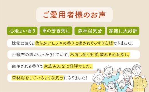 長崎ひのきでつくったアロマチップと入浴剤詰合せ 長崎県/古場一男材木店 [42ABAR003] 檜 ヒノキ 香り 風呂 リラックス