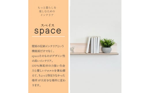 【SENNOKI】spaceスぺイス W60×D20×H10.7cm〈ライトブラウン〉パイン無垢材ウォールシェルフ【2403M05092_04】