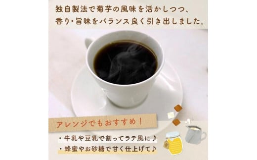 自然栽培で育てた ノンカフェインの菊芋コーヒー【２袋】