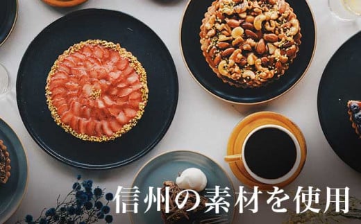 KUTEN。では、小布施町から「半径30km」で生産される素材をやフルーツを使ったタルトケーキと焼き菓子を製造しています。