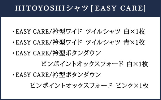 EASY CARE 40-84 4枚セット1 HITOYOSHIシャツ