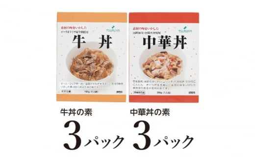 レトルト牛丼・中華丼詰合せ各3食 小諸市 グルメ [№5915-1381]