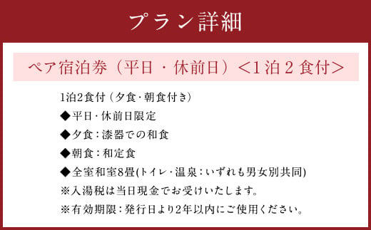 金田一温泉郷　おぼない旅館　ペア宿泊券（平日・休前日）