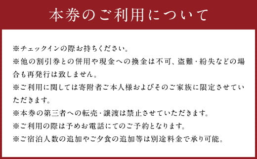 金田一温泉郷　おぼない旅館　ペア宿泊券（平日・休前日）